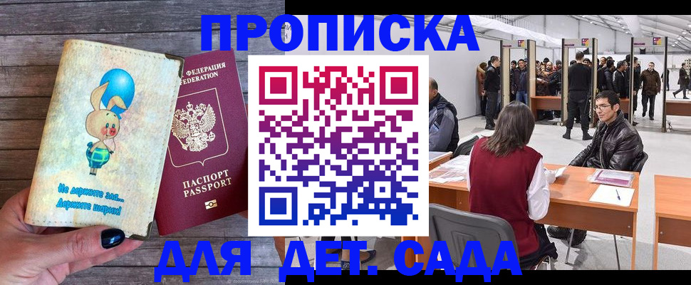 прописка регистрация в Михайлове