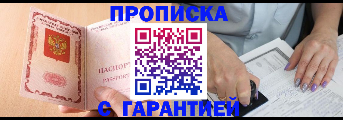прописка 2025 в Михайлове