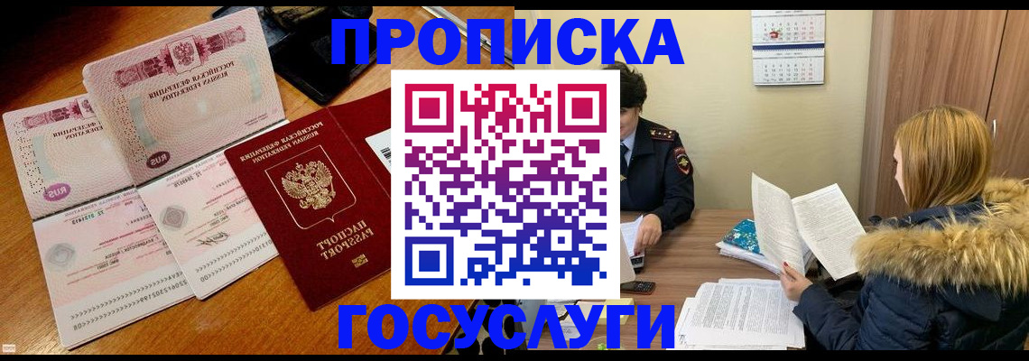 прописка в Михайлове