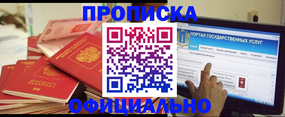 прописка для работы в Михайлове