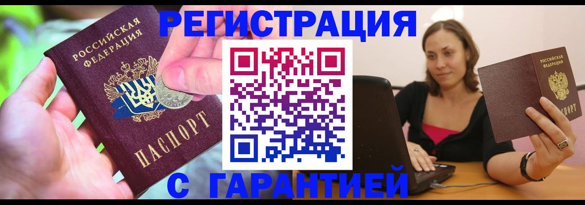 прописка для работы в Михайлове